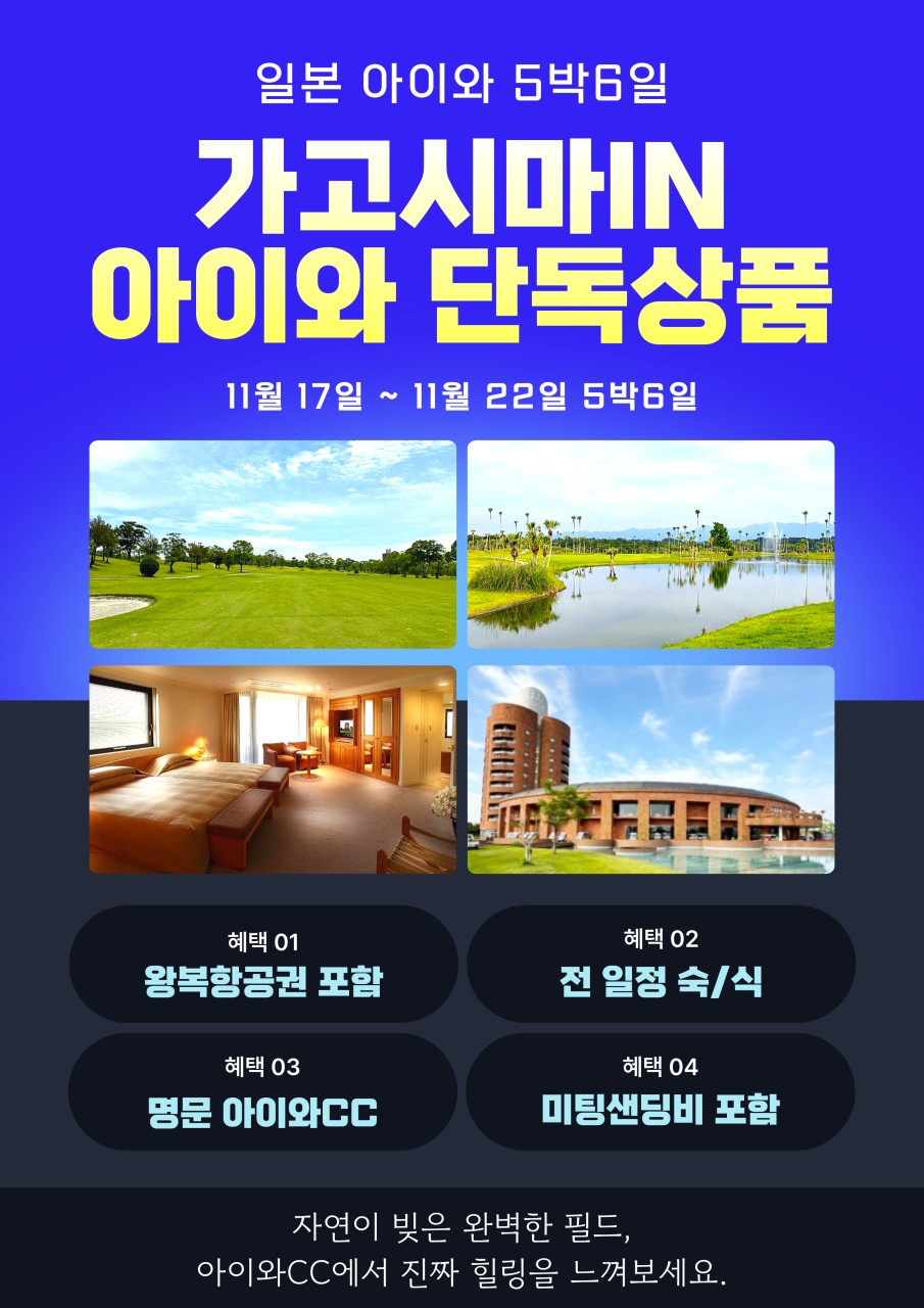 미야자키 아이와cc 단 하루 특가