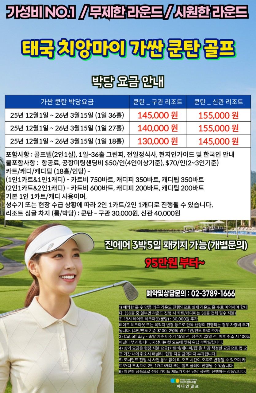 가성비NO.1 태국 치앙마이 가싼 쿤탄 골프