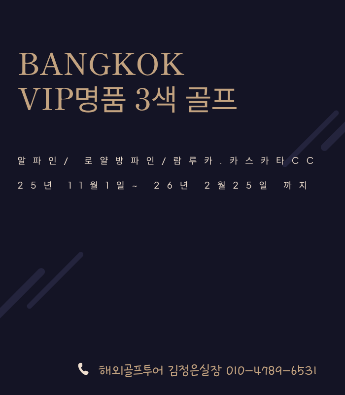 방콕 VIP 명품3색!! 지금 확인하세요~