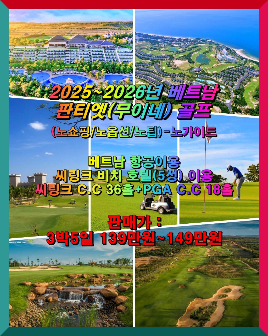 베트남 호치민 판티엣(무이네) 골프 패키지