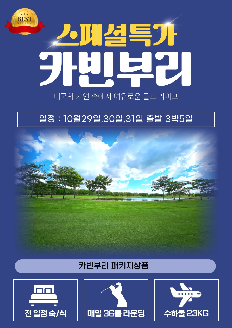 정은실장이 다녀온 카빈부리CC!! 추천 합니다~