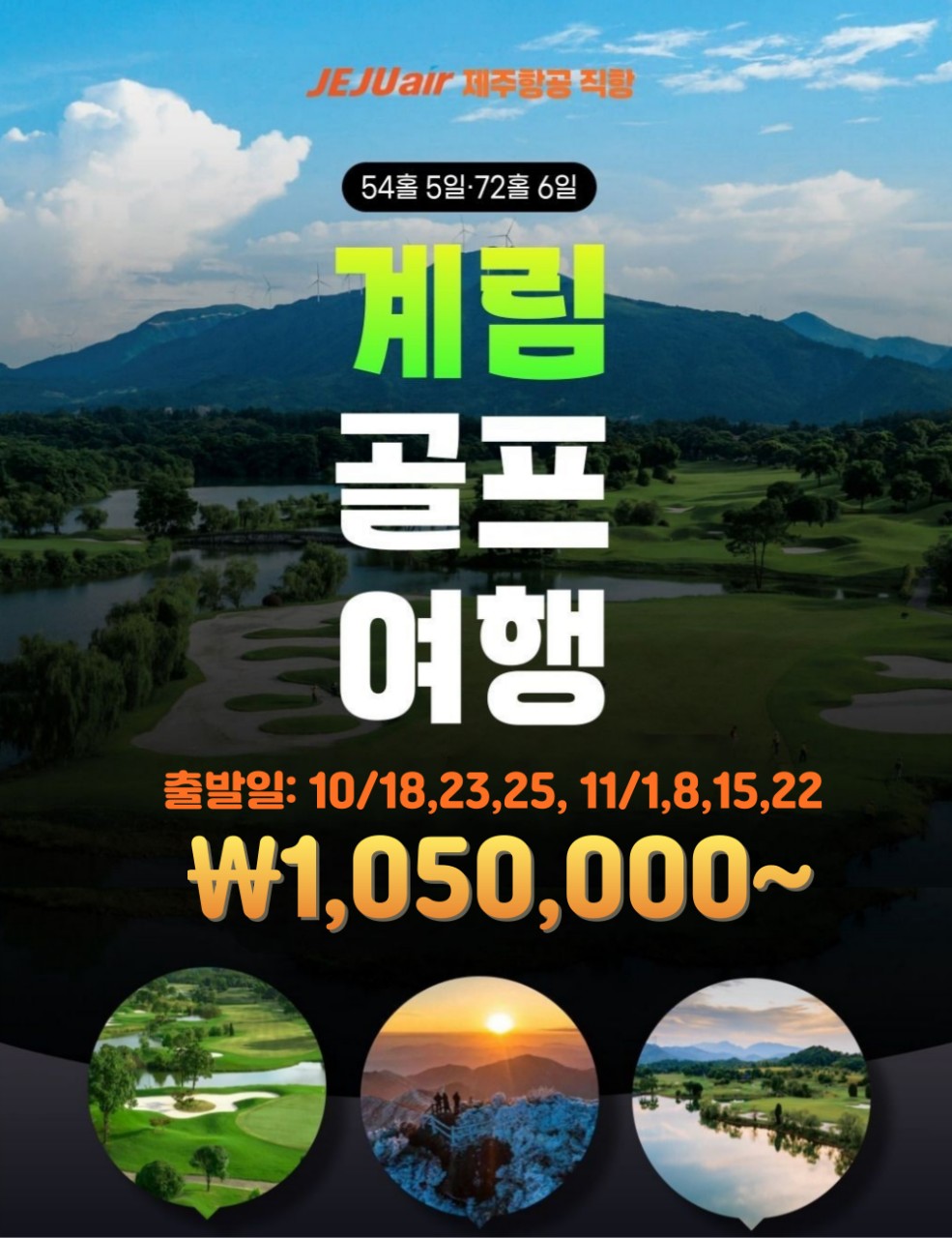 중국 계림 메릴랜드 골프 제주항공 패키지 (3박&4박)