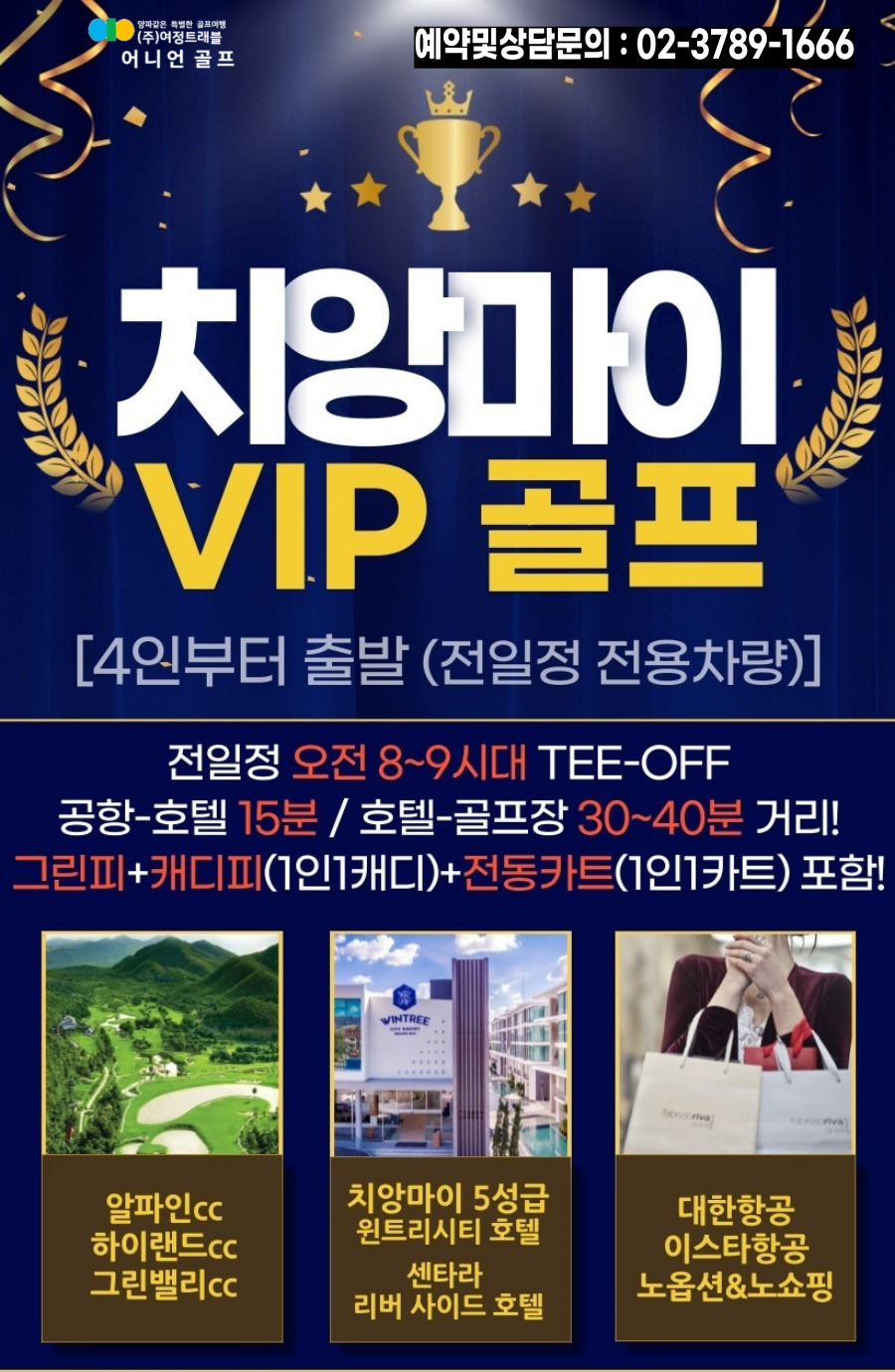 태국 치앙마이 VIP 최고급 3색골프 패키지 (알파인/하이랜드/그린벨리)