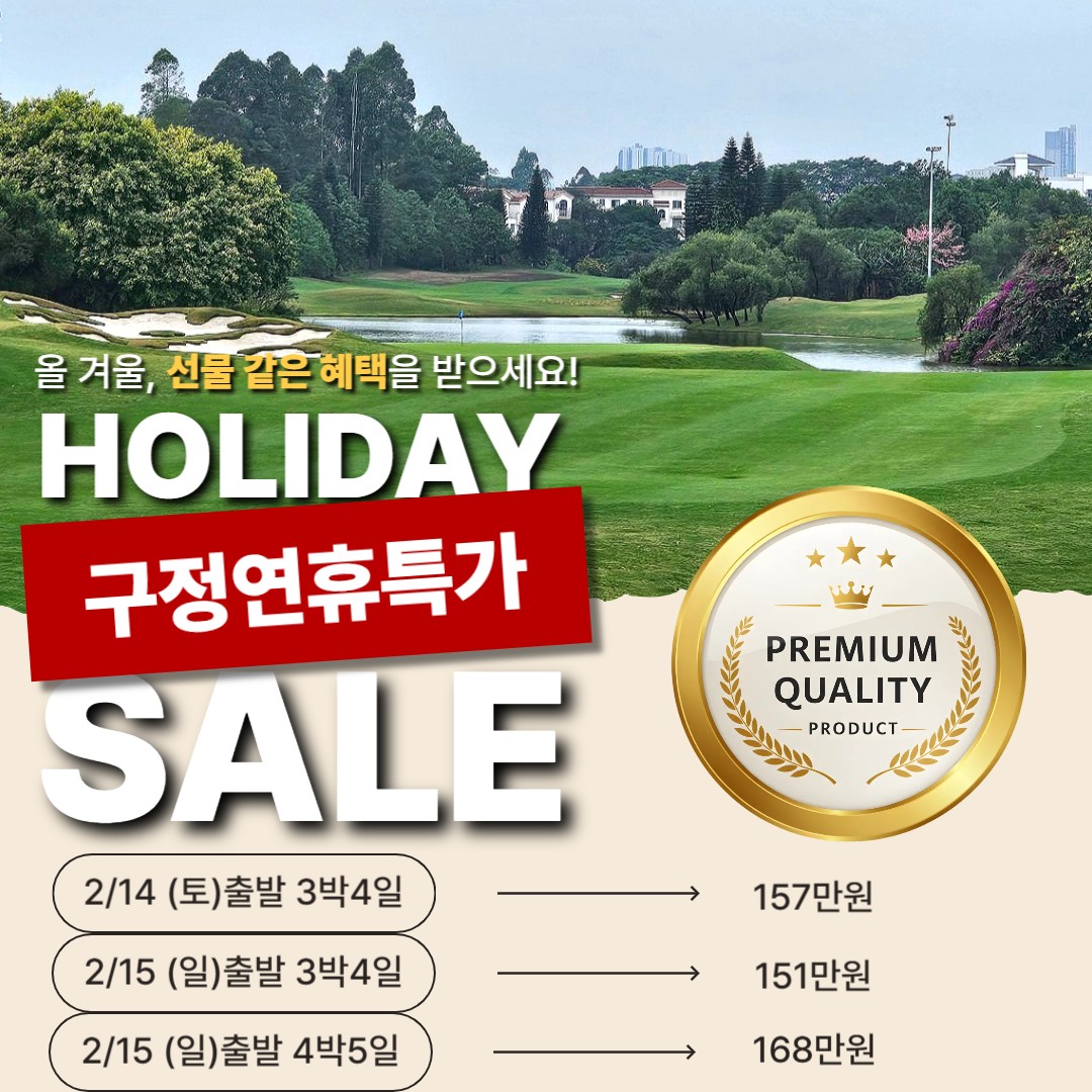 중국 광저우 홀리데이 항공패키지 (구정연휴황금특가 & 지정일 한정특가)
