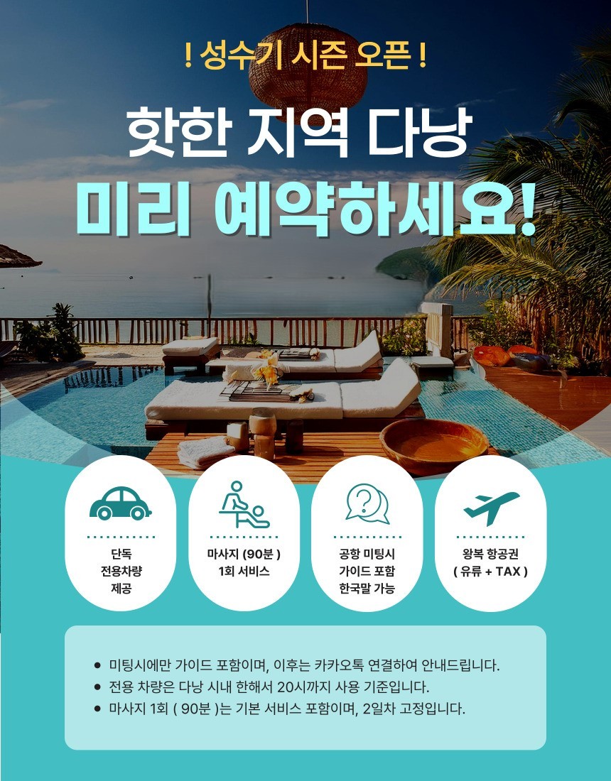 성수기 시즌 다낭 시내 3색