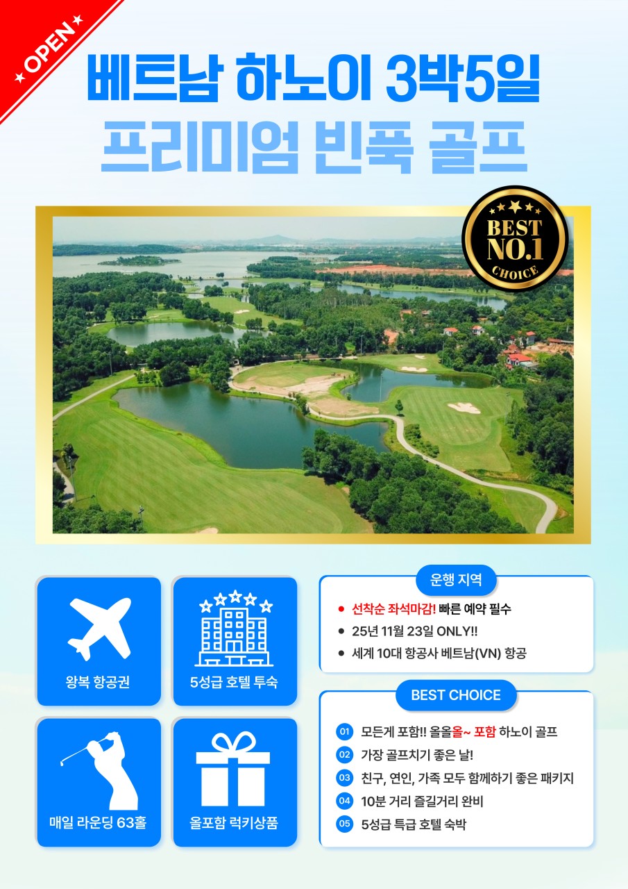 [하노이 빈푹] 프리미엄 하노이 3박5일 골프투어