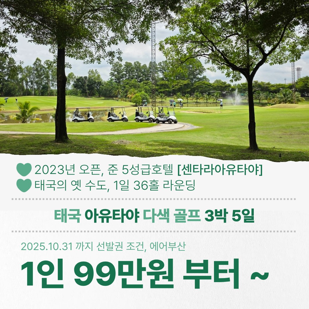 [방콕 아유타야] 커플추천 아유타야 무제한 3색