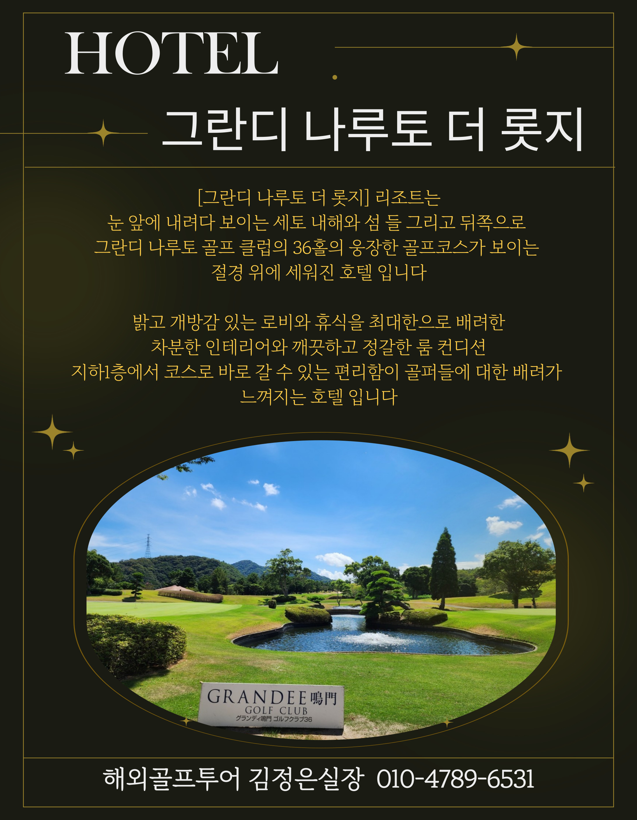 단 1회! 11월 그란디 나루토 초청 가을특선 골프에 회원님을 초대합니다