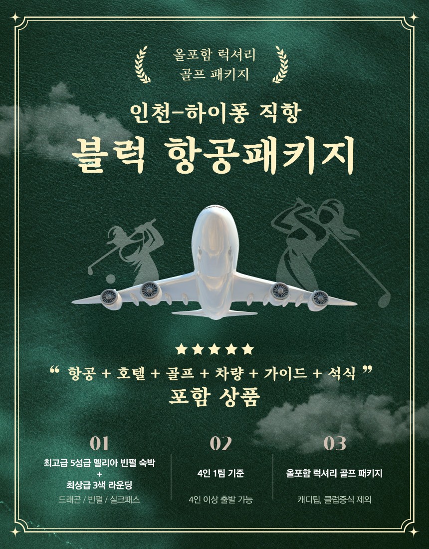 하이퐁 럭셔리 빈펄3색