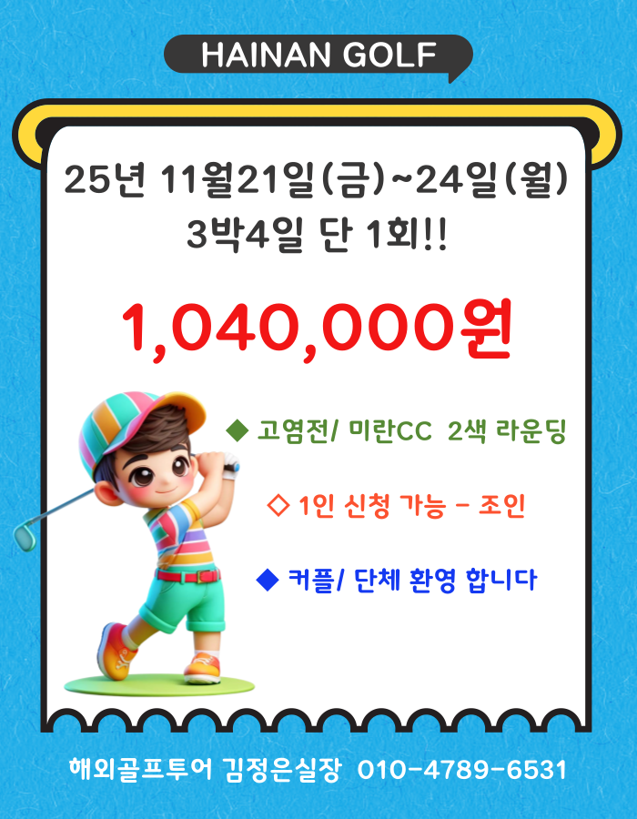 11월21일 단하루!! 고염전2색 1인부터 출발 합니다