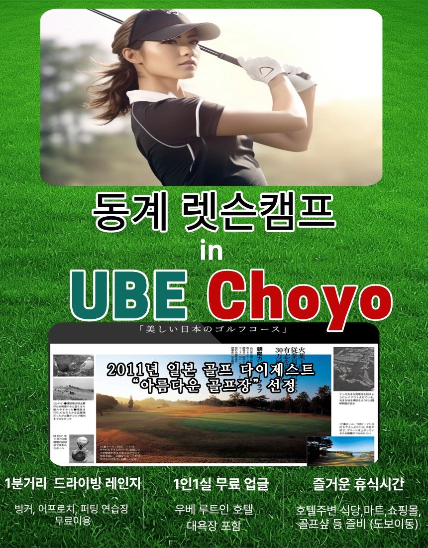 [기타큐슈 우베] 동계 레슨 캠프 초요CC