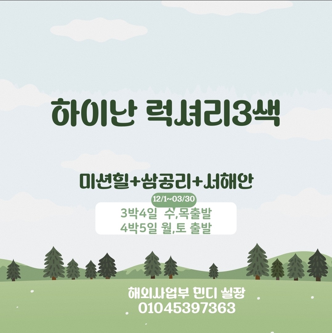 [중국의 하와이 하이커우] 하이난 럭셔리 3색