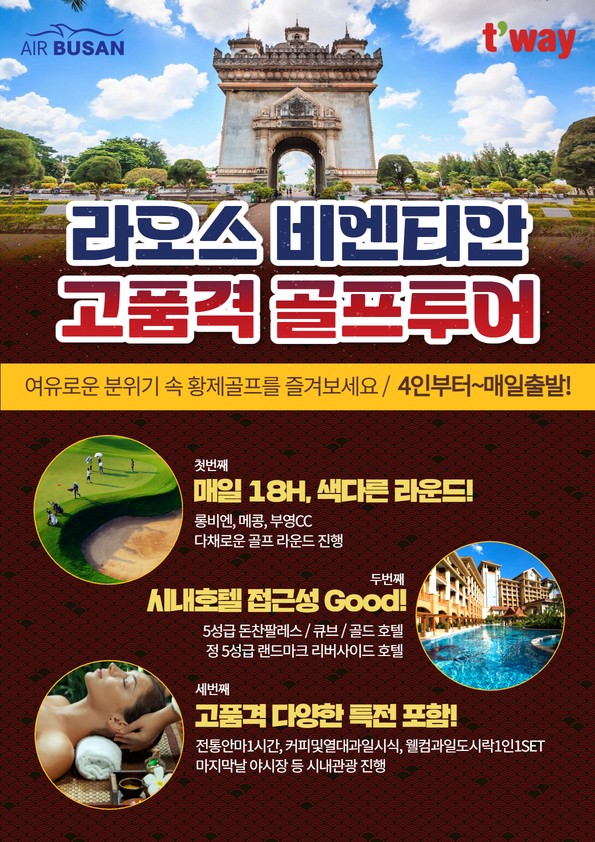 [비엔티안] 고품격 다색 골프