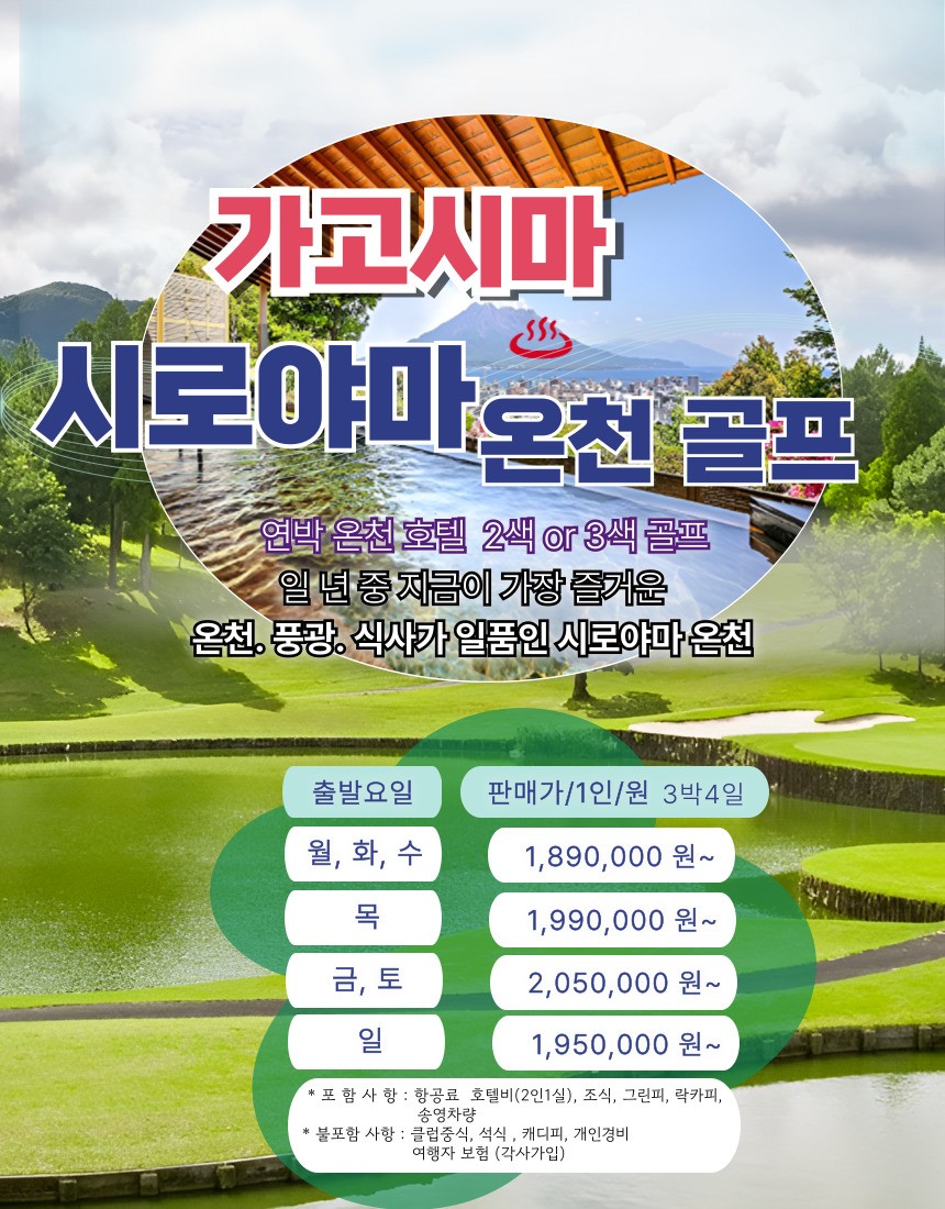 가고시마 상급골프장+시로야마 온천호텔!!