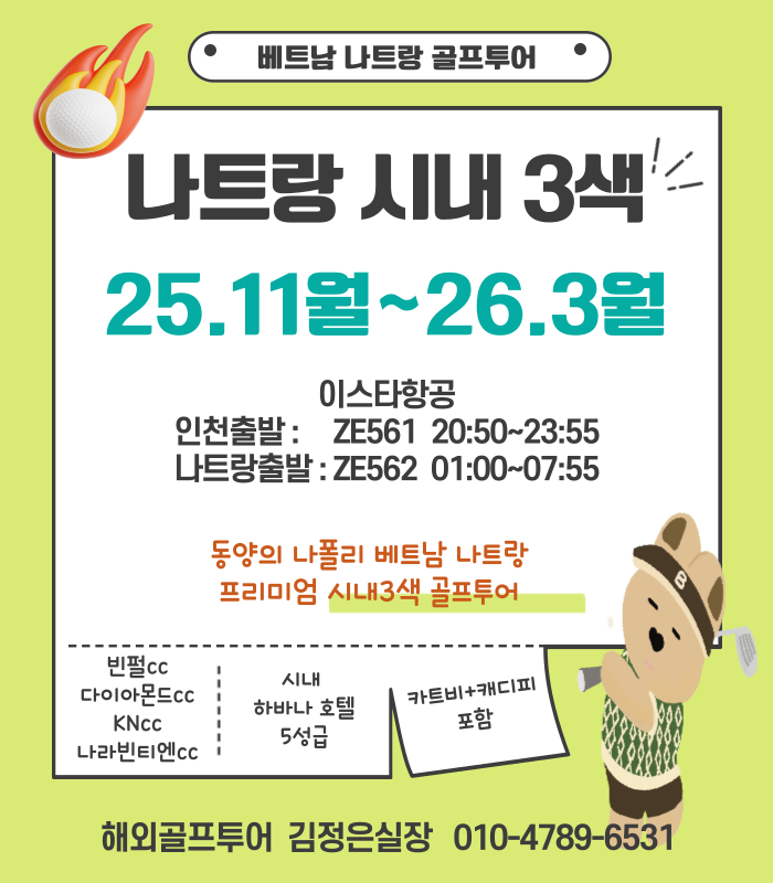 나트랑 시내3색 + 카트비/캐디피포함!!