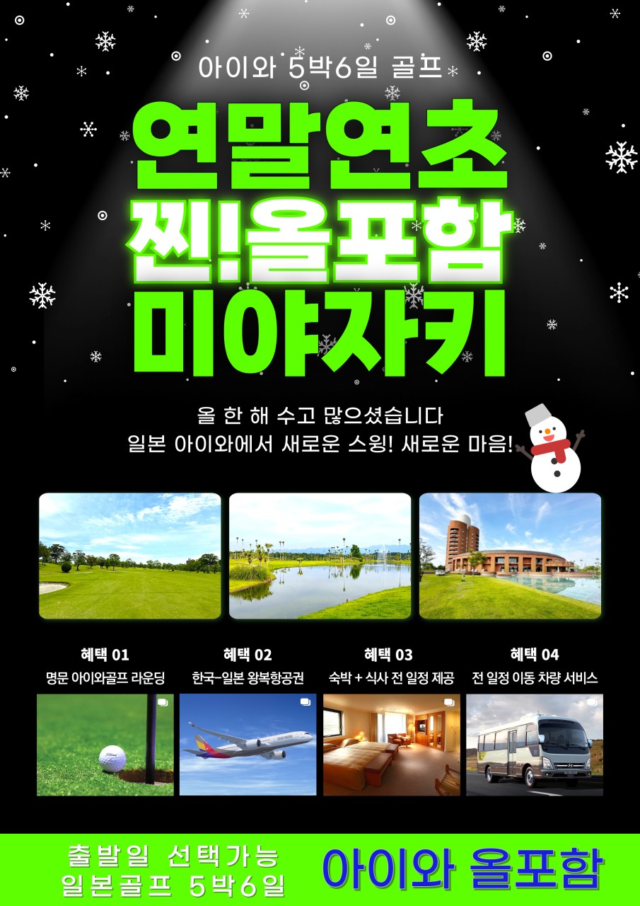 연말연초 아이와5박 찐 올포함으로 다녀오세요~