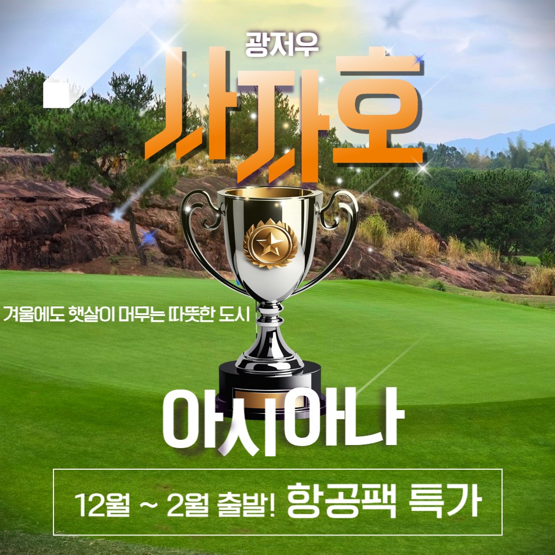 중국 광저우 사자호 아시아나항공 패키지 특가