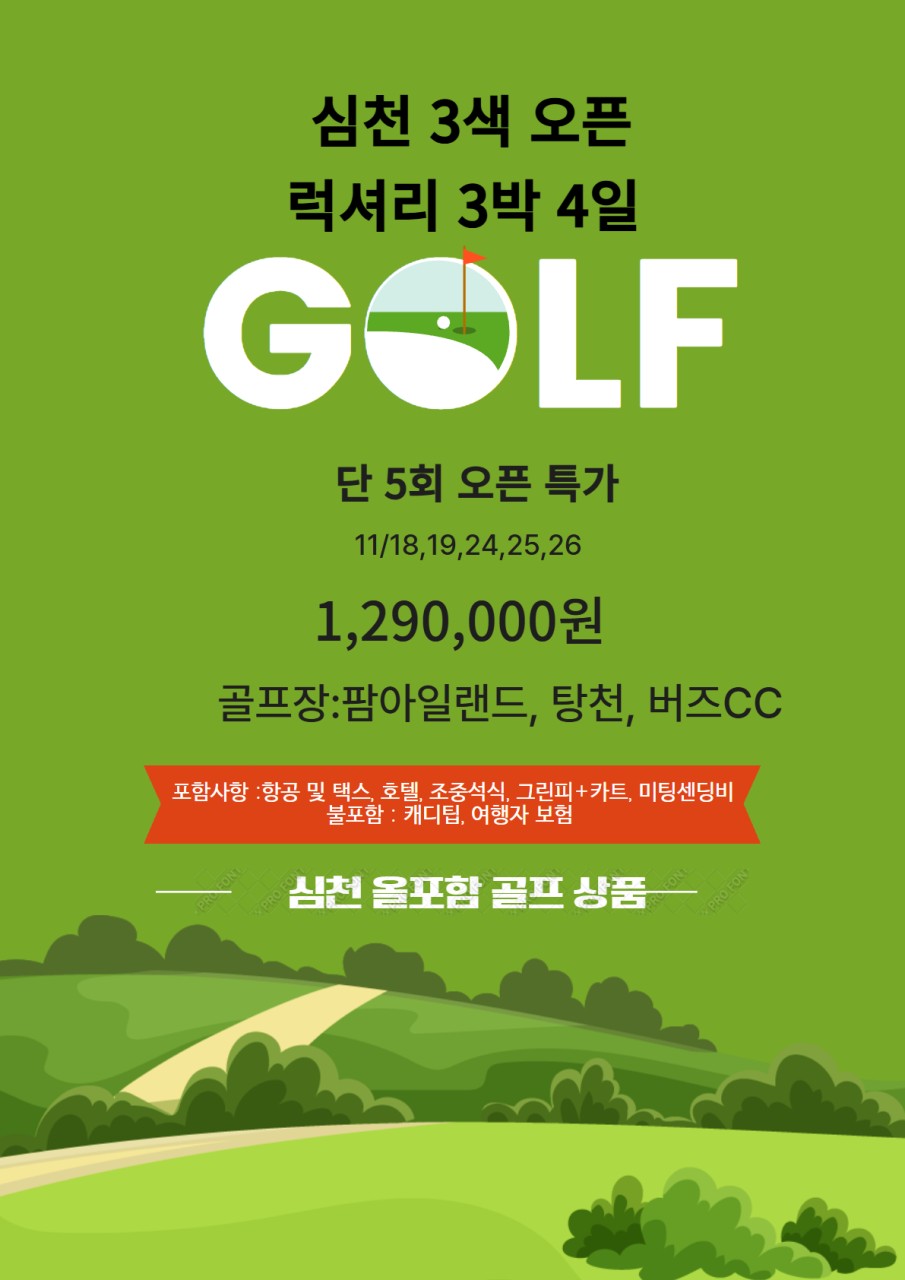[심천] 럭셔리 3색 단 5회 오픈특가