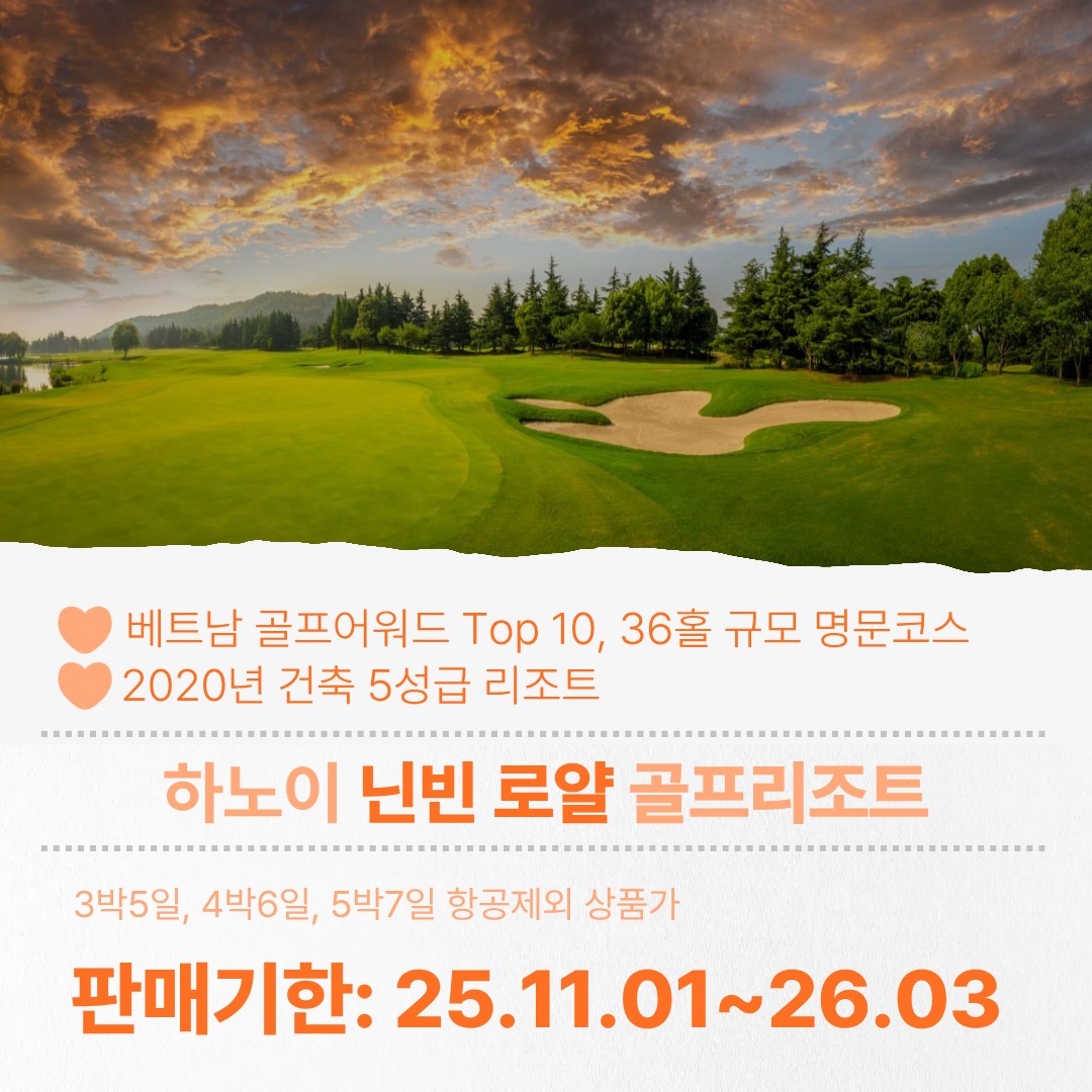 [하노이 닌빈] 명문 로얄 골프 & 리조트