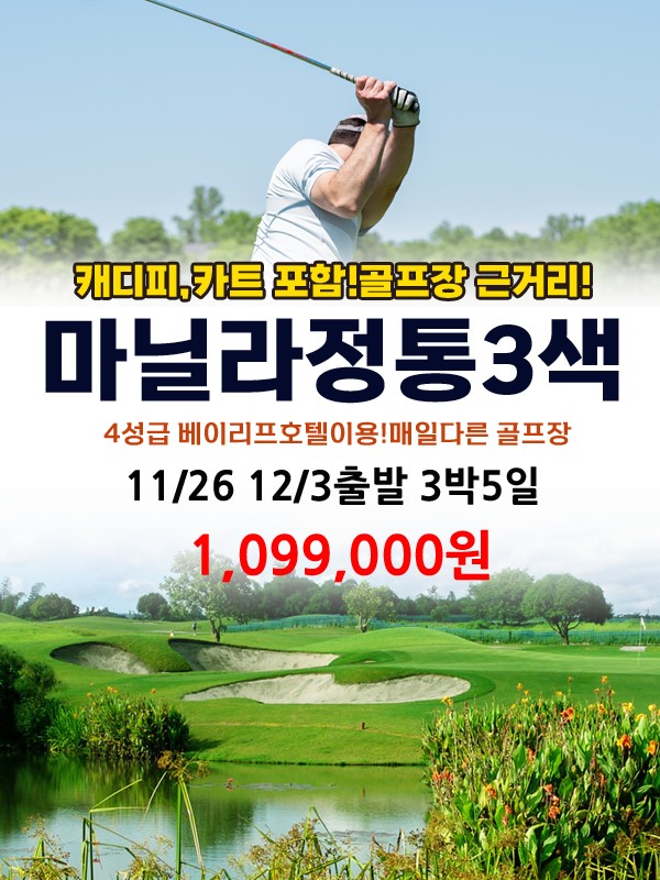 [마닐라] 카트비 캐디피 포함 정통3색