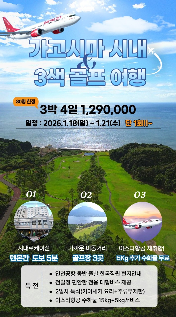 단하루!! 가고시마시내3색! 2인출발가능으로 부담없이 출발하세요~