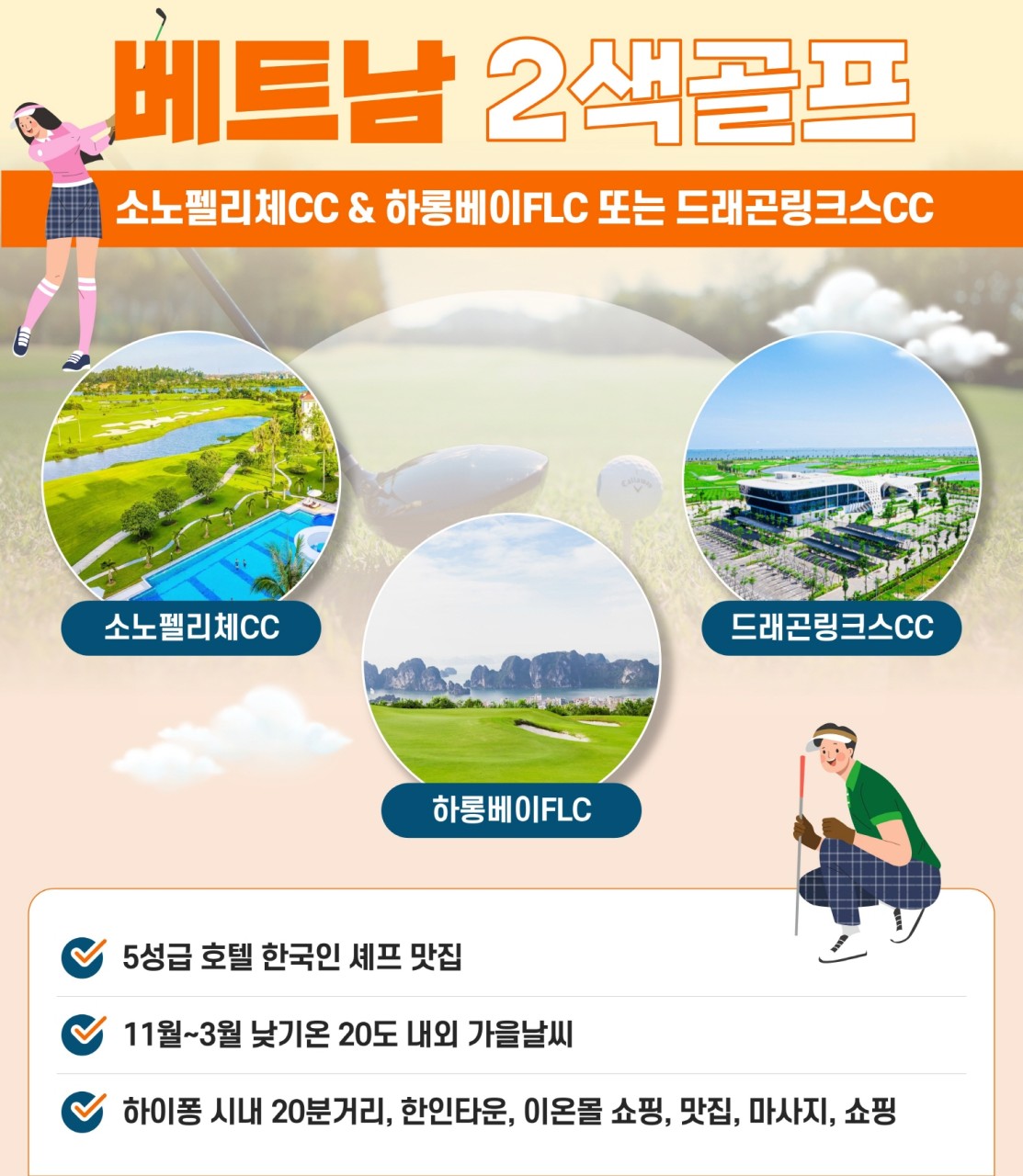 [하이퐁] 낮기온 20도 내외의 가을날씨 하이퐁 명문2색