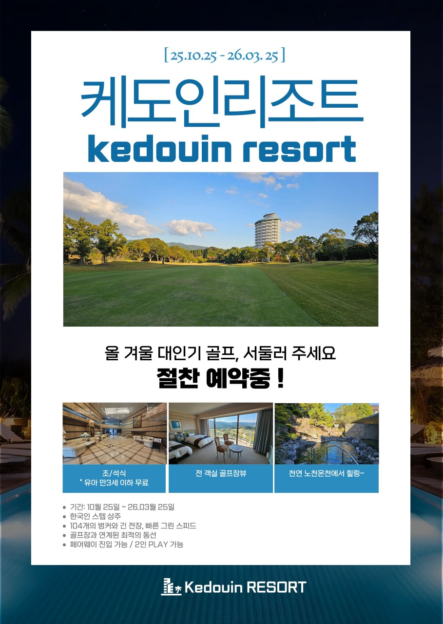 JPGA 토너먼트 개최 코스 케도인CC! 라운딩 후 천연온천으로 피로도 쏵~~