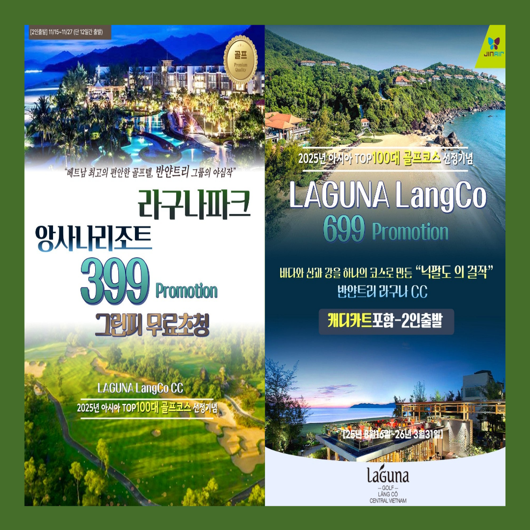 베트남 다낭 라구나랑코 앙사나리조트