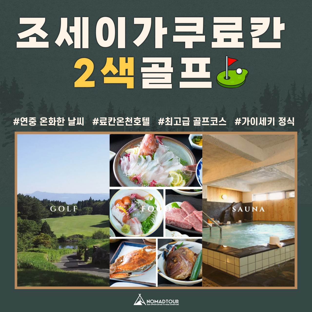 [구마모토] 야츠시로시 료칸 2색 골프 4박