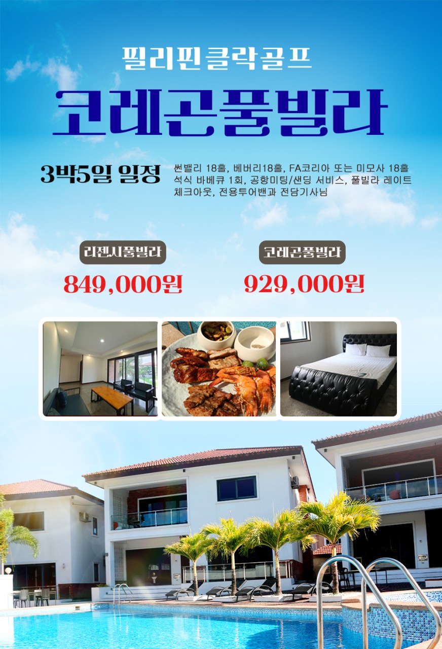 [클락] 풀빌라 + 3색