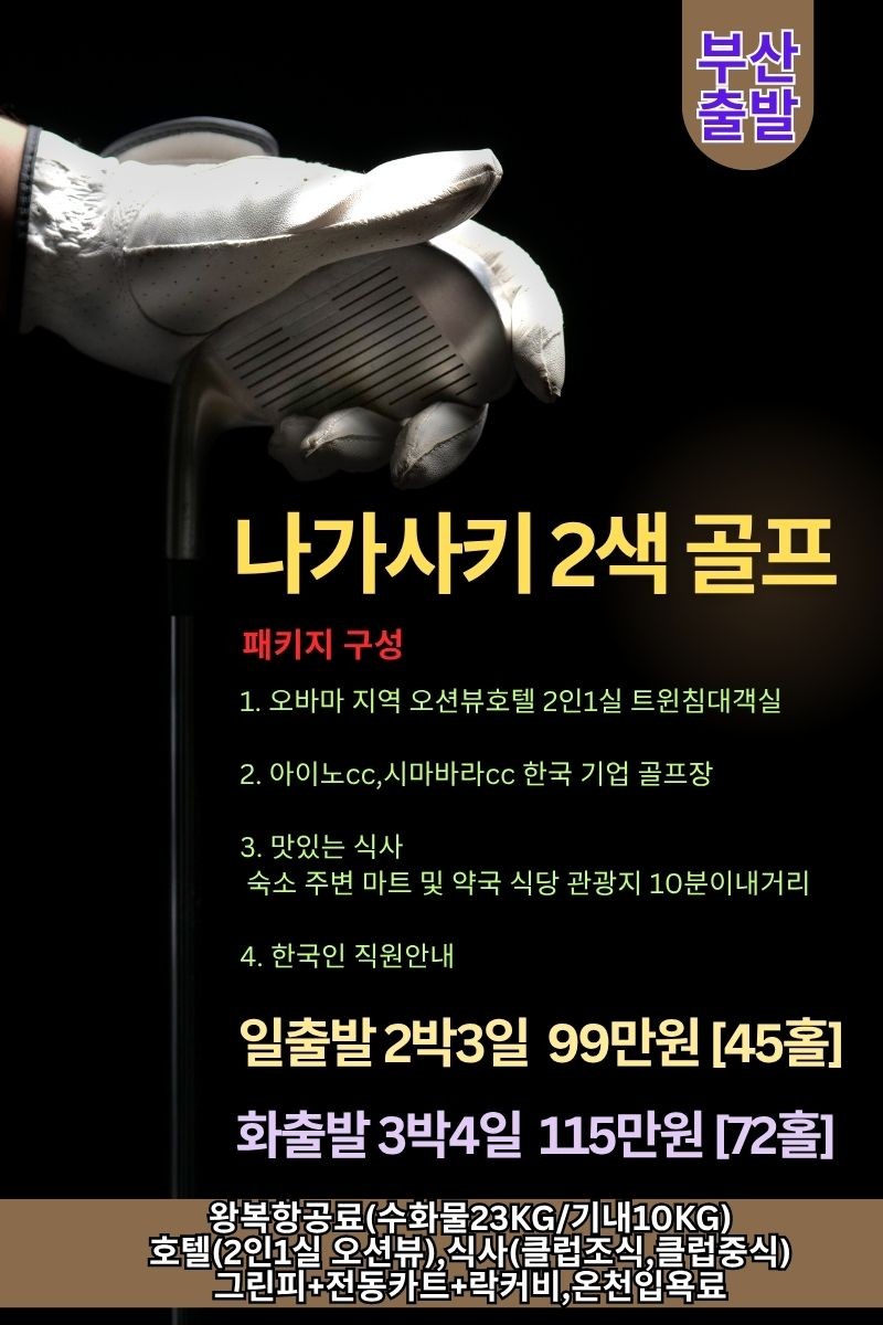 [나가사키] 오바마시내호텔 + 명품2색