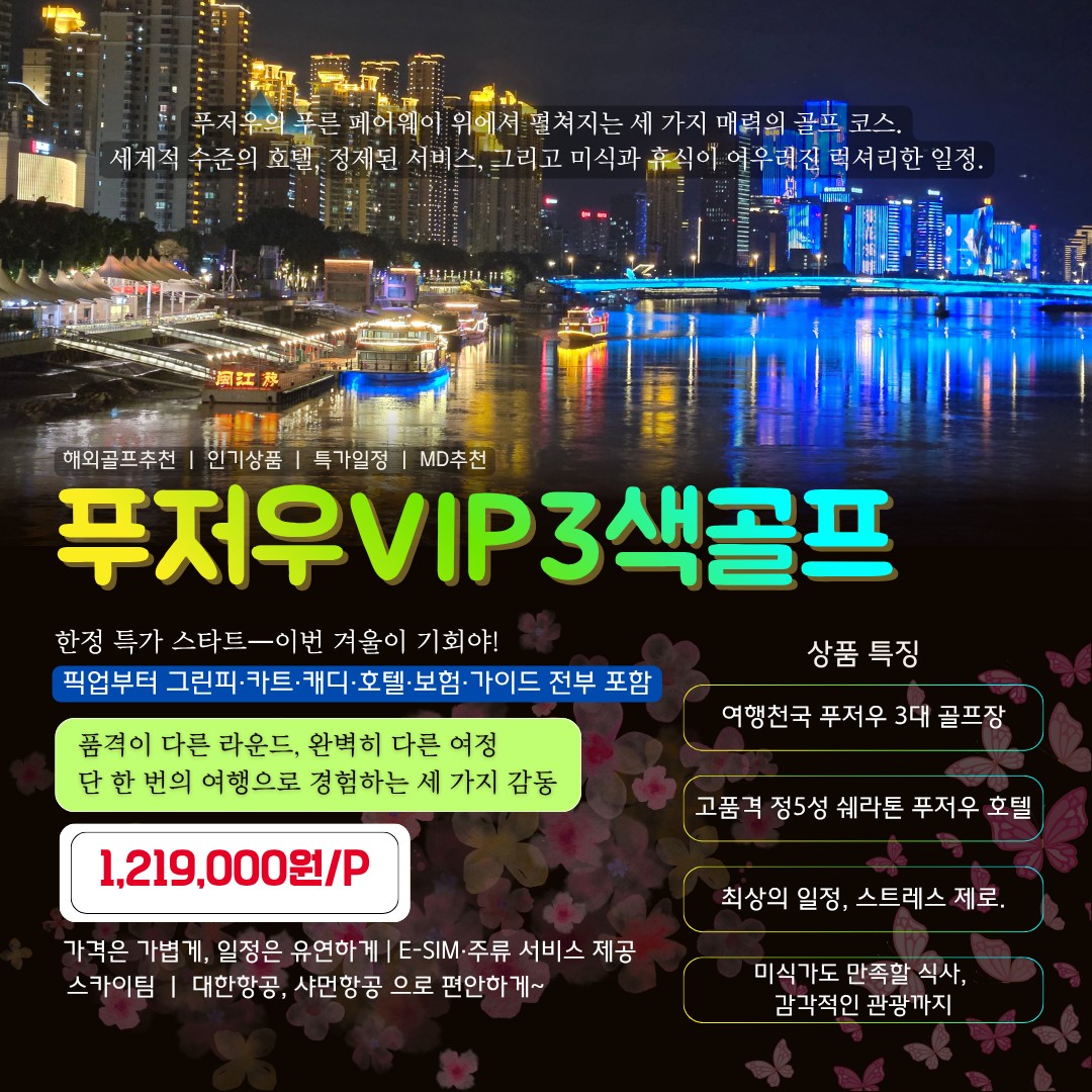 [푸저우] 한정특가 VIP3색