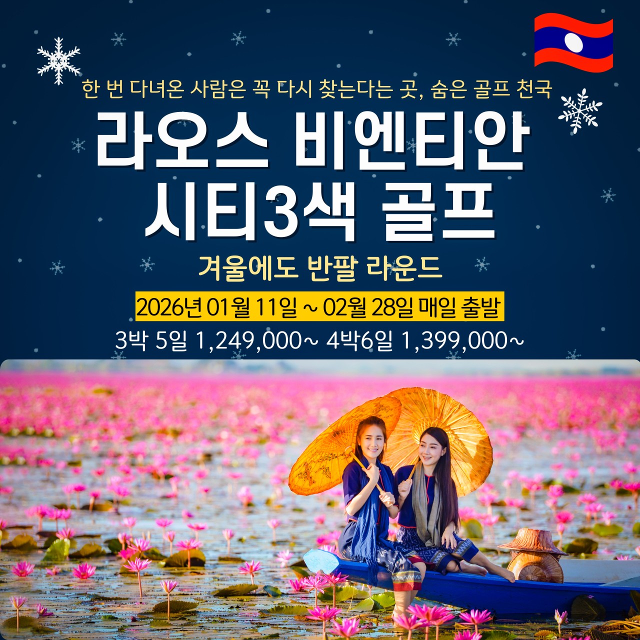 [비엔티엔] 숨은 골프 천국 시티3색
