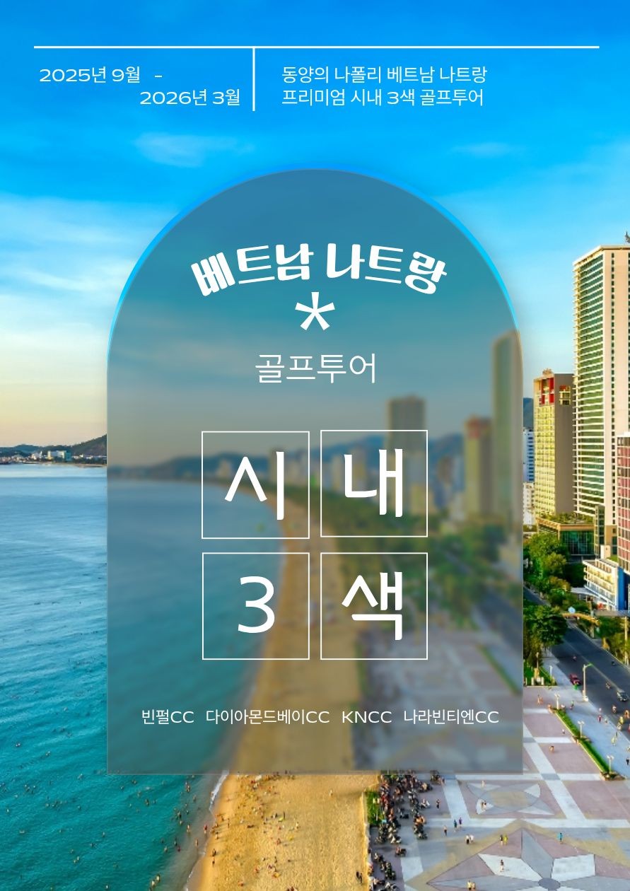 [나트랑]시내3색 + 5성 하나바호텔