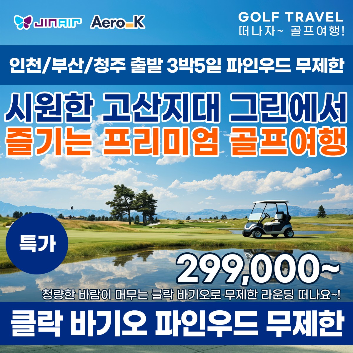 [클락] 바기오 파인우드 무제한