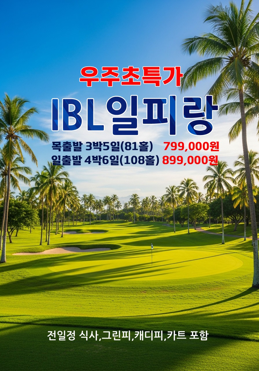 [하이난] 취소자 지원 일피랑CC 4박
