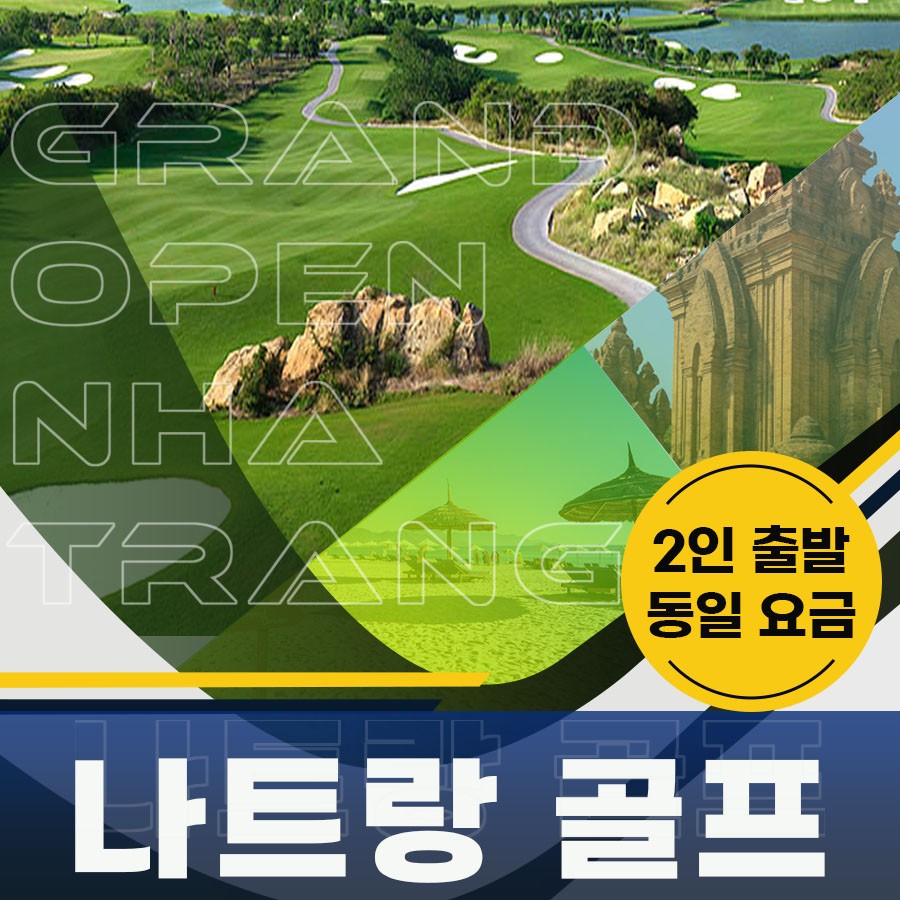 [나트랑] NEW시내 5성 호텔 + 3색/ 빈펄리조트+빈펄CC
