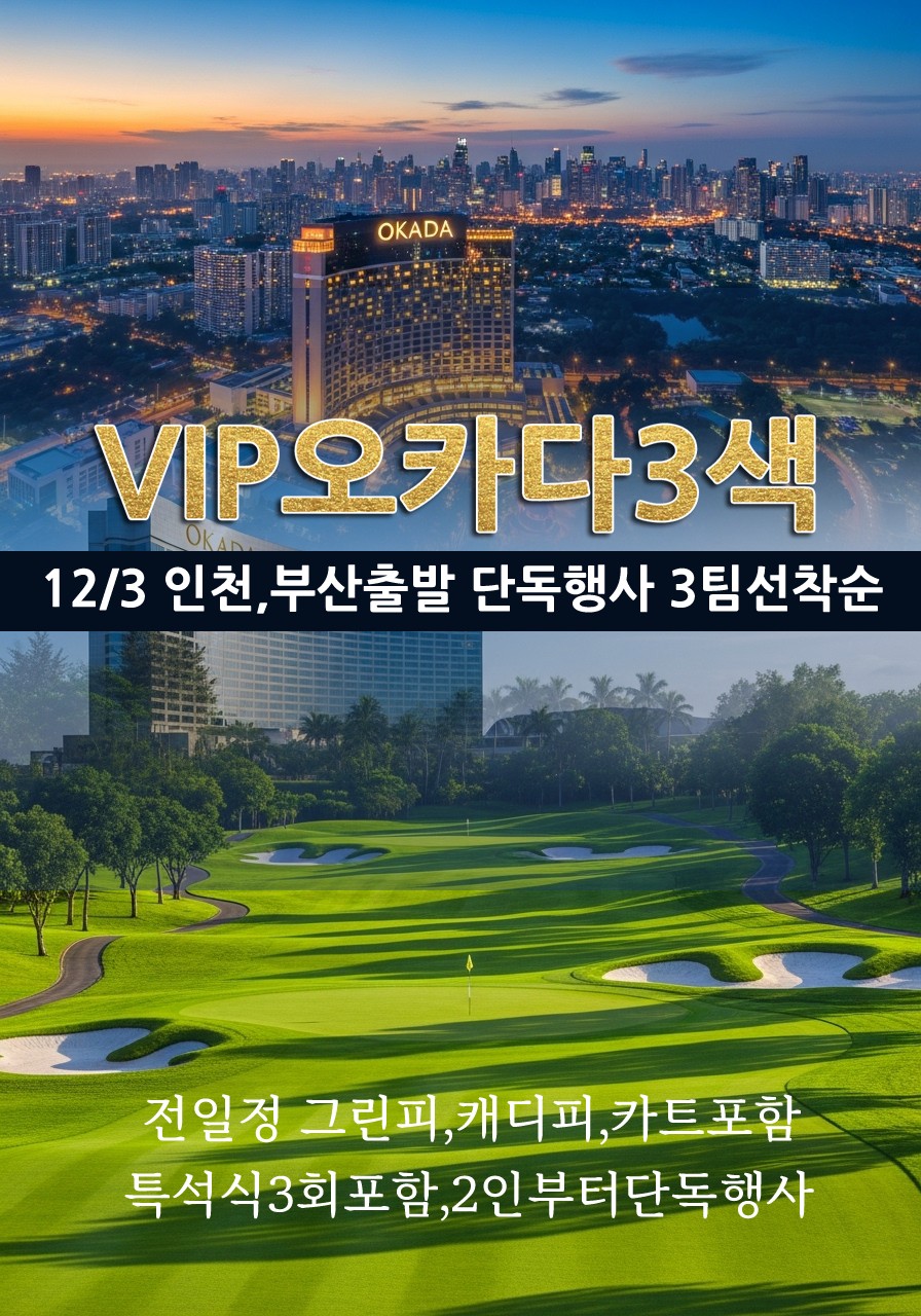 [마닐라] vip 오카다 3색