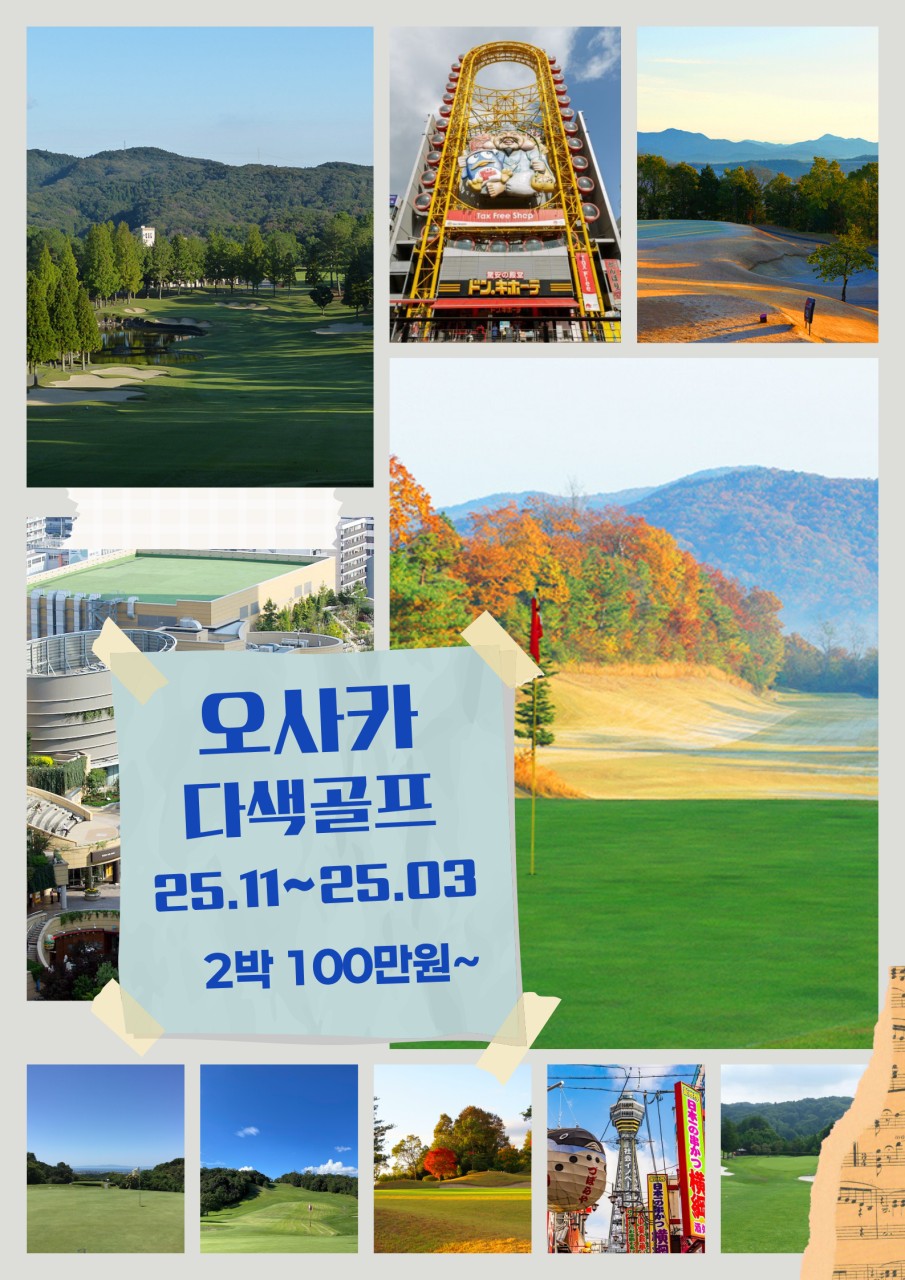 [오사카] 대표 상급골프장+시내관광