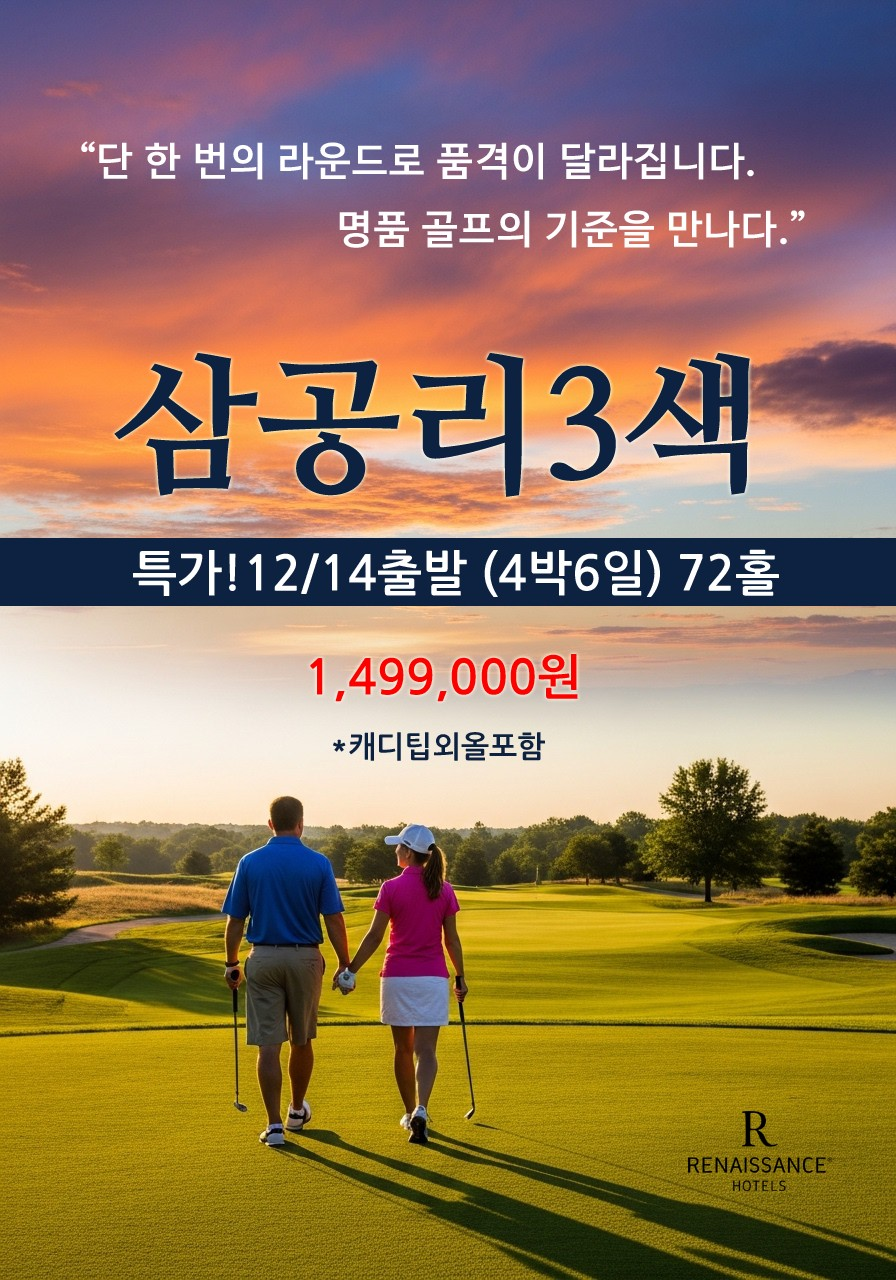 12월14일 단하루!! 하이난명문3색 특가를 잡으세요!!