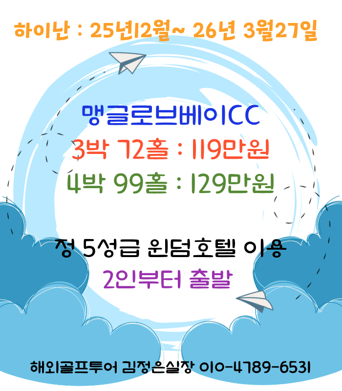 겨울엔 하이난!! 가성비좋은 맹글로브CC + 윈덤호텔에서~