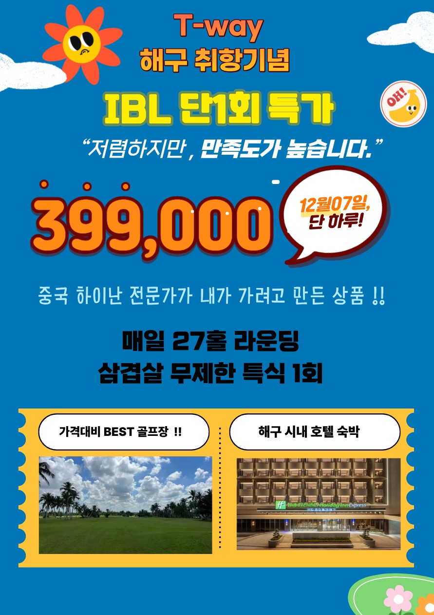 [하이난] 일피랑CC 단하루 특가