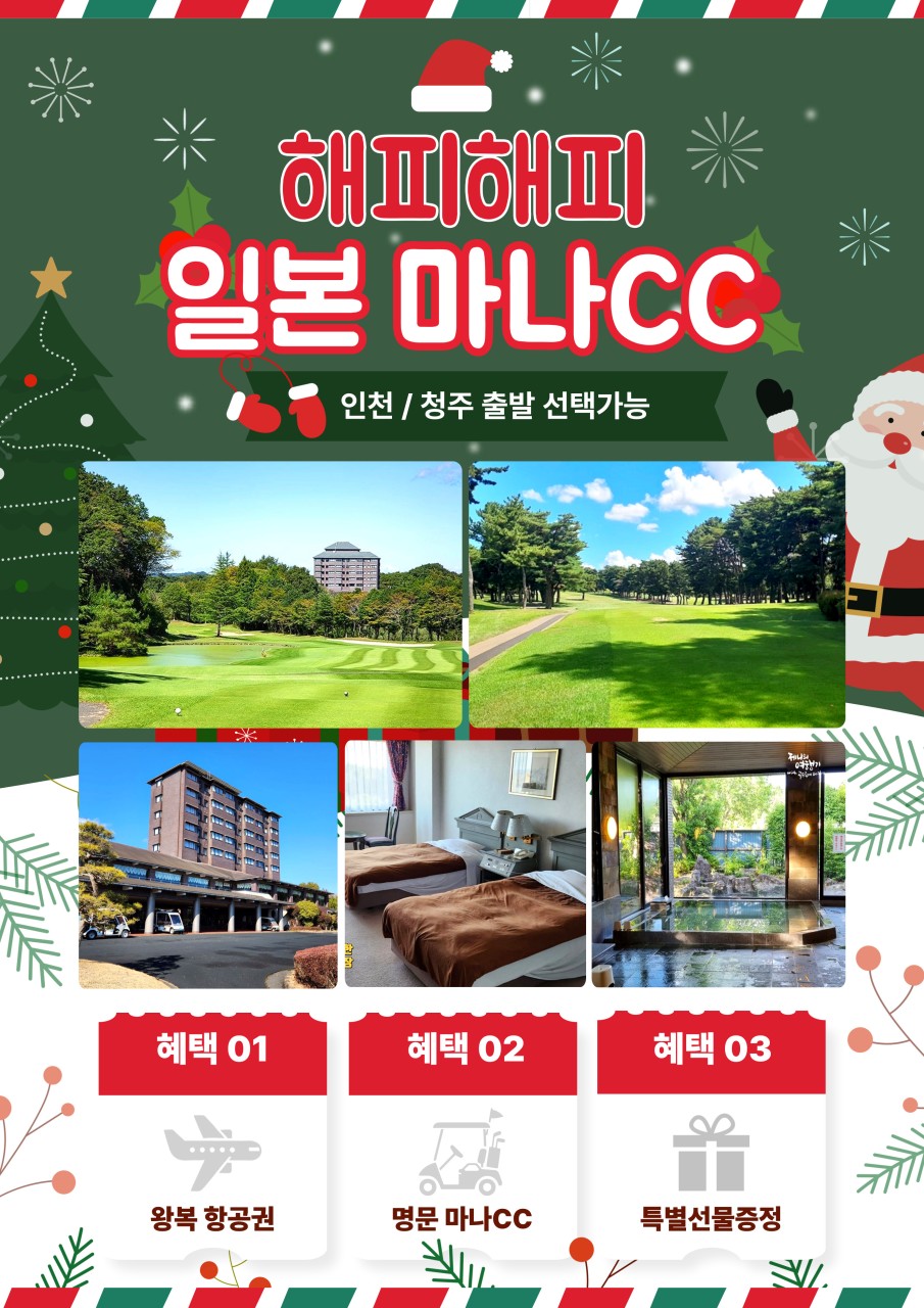 [이바라키] 크리스마스특가 올포함 마나CC