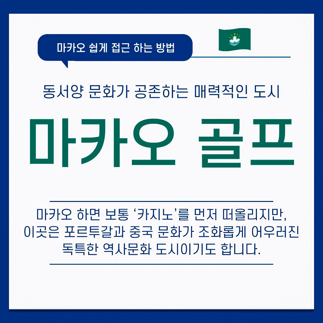 [마카오] 겨울에 라운딩 하기 좋은 럭셔리 골프여행