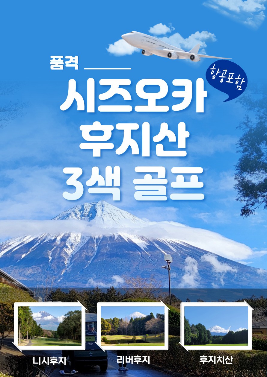 [시즈오카] 후지산 3색 시라이토 폭포관광포함