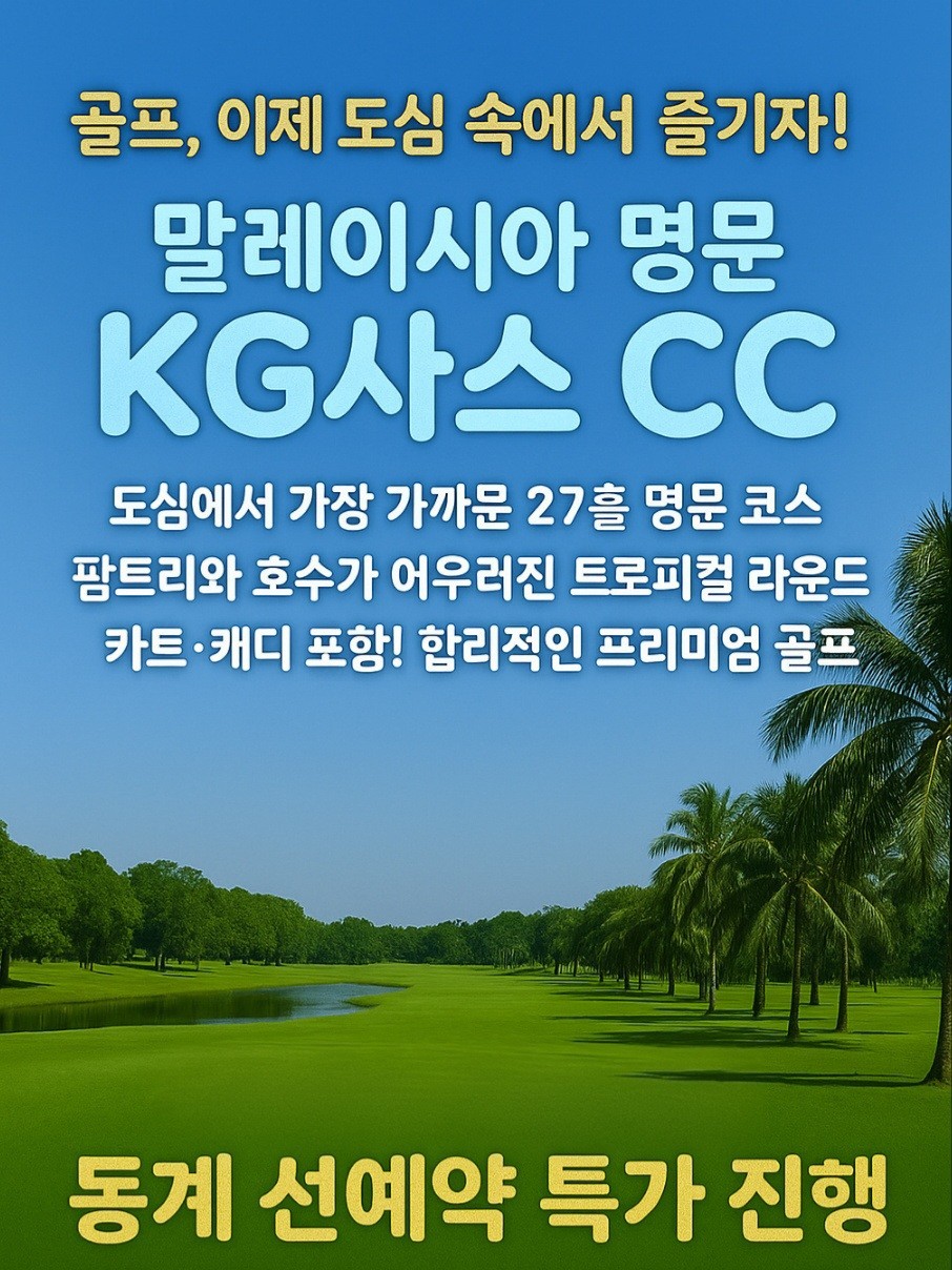 [쿠알라룸푸르] 시내호텔 +kg 사스 5박7일