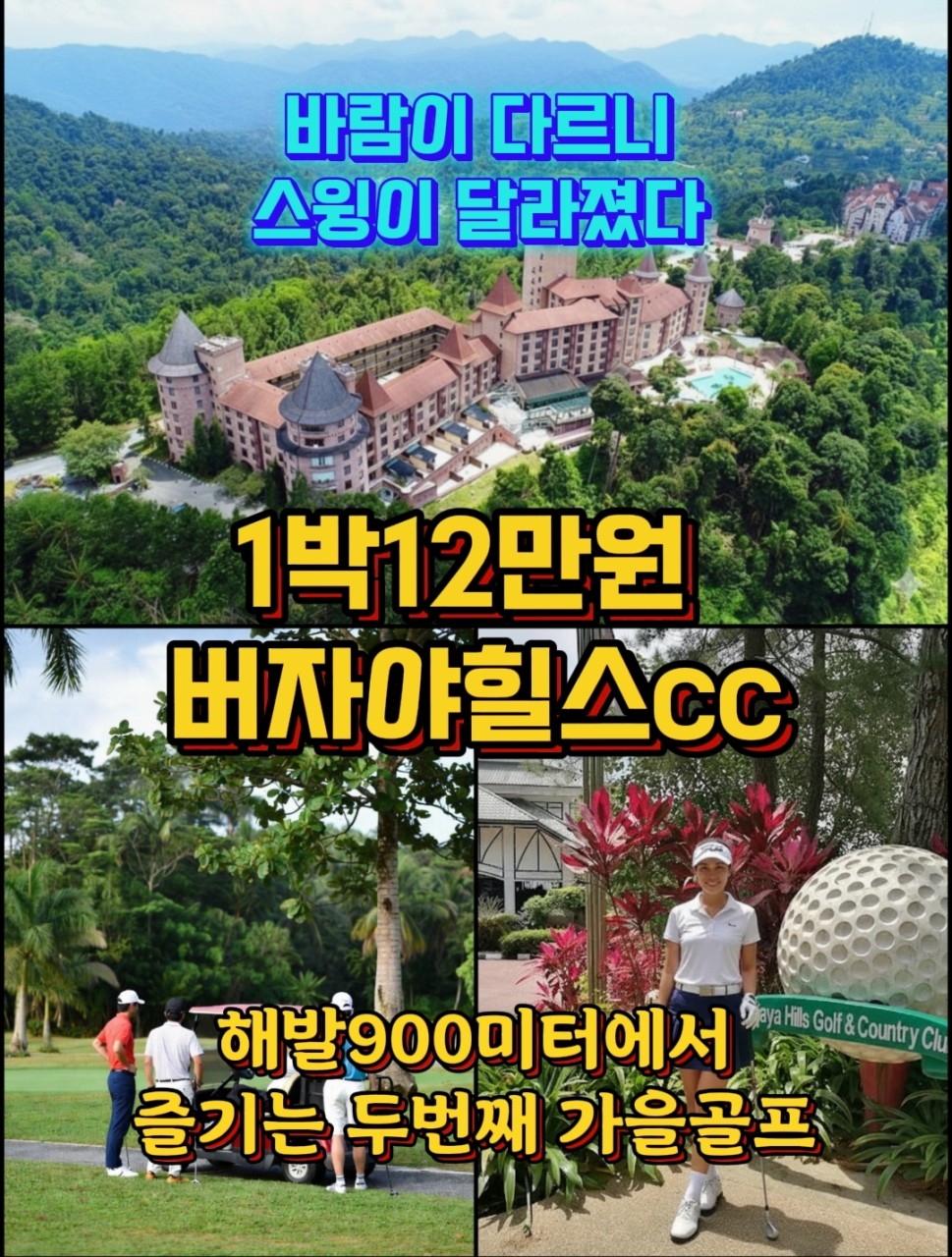 [쿠알라룸푸르] 해발 900m 버자야 힐스 골프&리조트