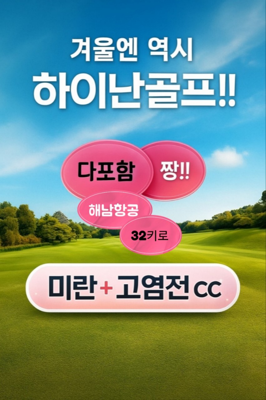 [하이난] 최고인기 명품 2색 캐디팁외 올포함