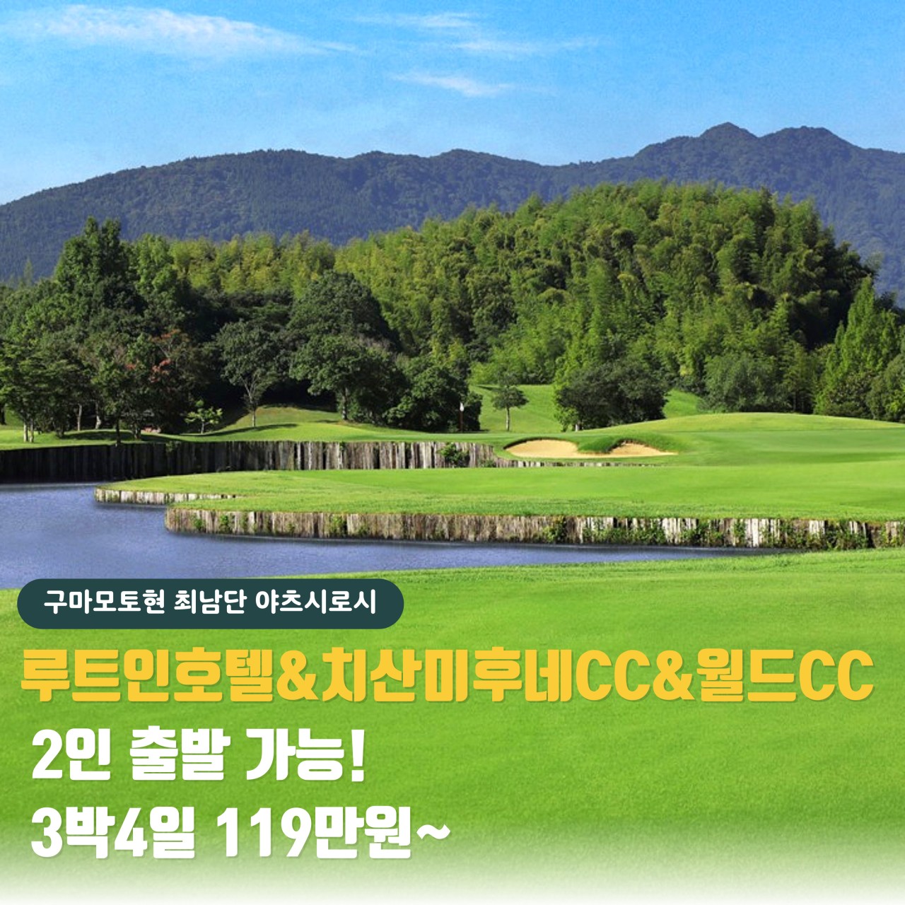 [구마모토] 최남단 시내 온천 + 2색