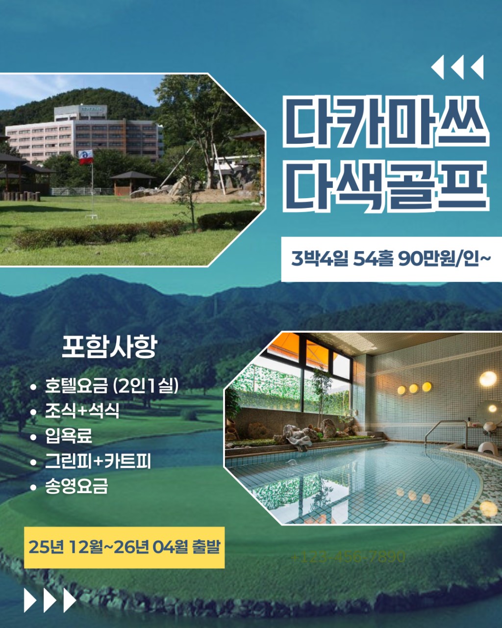 [다카마쓰] 따뜻한 겨울일본 골프 3색